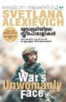 Swetlana Alexijewitsch - Yudhabhoomiyile Sthreeporalikal