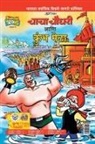 Paran - Chacha Chaudhary and Kumbh Mela