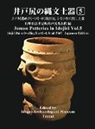Idojiri Archaeological Museum - Jomon Potteries in Idojiri Vol.5
