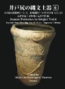 Idojiri Archaeological Museum - Jomon Potteries in Idojiri Vol.6