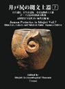 Idojiri Archaeological Museum - Jomon Potteries in Idojiri Vol.7
