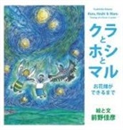 Yoshihiko Maeno - Kura, Hoshi & Maru
