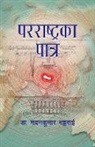 Madan Kumar Bhattarai - Pararashtra ka Patra