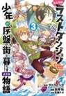 Hajime Fusemachi, Satou, Toshio Satou, Nao Watanuki - Suppose a Kid from the Last Dungeon Boonies Moved to a Starter Town