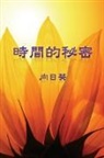 Sunflower - The Secret of Time (Traditional Chinese Edition)