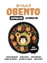 Jacqueline Brown, Anne Fisher, Kyoko Kusumoto, Kusumoto Kyoko, Ayako Lyons, Lyons Ayako... - Obento Supreme Workbook