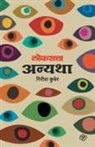 Girish Kuber - Loksatta Anyatha