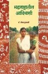 Shounak Kulkarni - Maharashtratil Adivasi