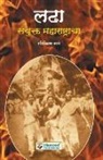 Ravikiran Sane - Ladha Sanyukt Maharashtracha