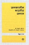 Vidyut Bhagwat - Samakalin Bharatiya Samaj