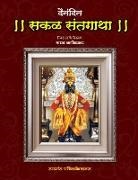Madhav Kanitkar - Dainandin Sakal Sant Gatha
