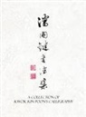 Kwok Kin Poon, Kwok Kin Poon - A Collection of Kwok Kin Poon's Calligraphy