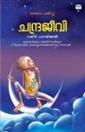 Na - chandrajeevi