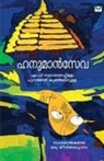 Na - hanumanseva