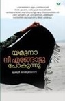 Na - yamuna nee engottu pokunnu