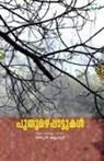 Na - puthumazhappattukal