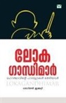 Na - lokagandhimar