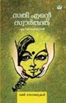Na - sathi ente swaarthatha