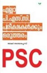 Na - ella psc pareekshakalkkum oru utharam