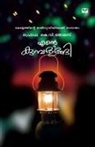 Na - ente kumbalangi