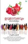 Na - urumambazhavum kathakalum