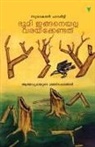 Na - bhoomi inganeyalla varakkendathu