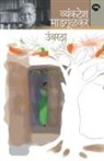 Vyankatesh Madgulkar - UMBARATHA