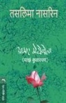 Taslima Nasreen - AAMAR MEYEBELA