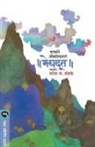 Kalidas - MEGHDOOT