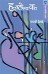 Madhavi Desai - HARAWALELYA WATA
