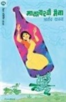 Anand Yadav - MALAVARCHI MAINA