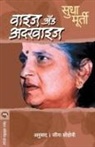 Sudha Murty - WISE & OTHERWISE