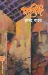 Anand Yadav - GHARBHINTI