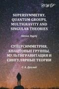 Steven Duplij - Supersymmetry, Quantum Groups, Multigravity and Singular Theories