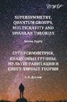 Steven Duplij - Supersymmetry, Quantum Groups, Multigravity and Singular Theories