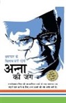 Sudarshan Bhatia - Bhrashtachar Ke Khilaf Zari Rahegi Anna Ki Jung (&#2349;&#2359;&#2381;&#2335;&#2366;&#2330;&#2366;&#2352; &#2325;&#2375; &#2326;&#2367;&#2354;&#2366;&