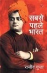 Rajiv Gupta - Sabse Pehele Bharat