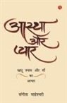 Sangeeta Maheshwari - Aastha Aur PyaarKhatu Shyam Baba Aur Maa Ka Aabhar