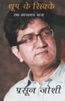 Prasoon Joshi - Dhoop Ke Sikke