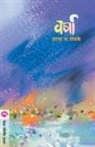 Shanta J Shelake - VARSHA