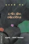 Arundhati Roy - THE GOD OF SMALL THINGS
