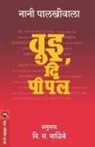 Nani Palkhiwala - WE, THE PEOPLE