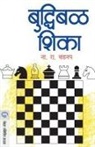 N. R. Vadnap - BUDDHIBAL SHIKA