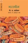 V. S. Khandekar - BHAUBIJ