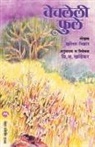 Khalil Jibraan - VECHALELI PHULE