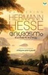 Na - desatanam