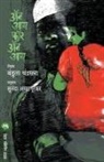 Bandula Chandraratna - AN EYE FOR AN EYE