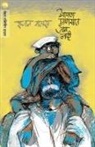 Rajan Gavas - APAN MANSAT JAMA NAHI