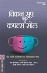 Mark Victor Hansen, Canfield Jack - CHICKEN SOUP FOR THE COUPLES SOUL