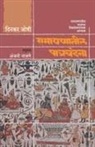 Dinkar Joshi - RAMAYANATIL PATRAVANDANA